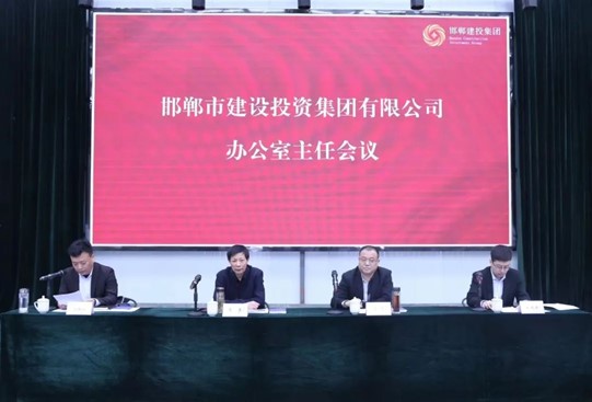 邯鄲建投集團(tuán)召開辦公室主任會議并舉辦公文寫作、攝影技巧培訓(xùn)和公文寫作大賽